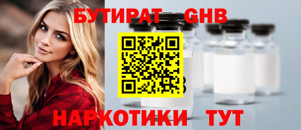 БУТИРАТ бутандиол Саяногорск