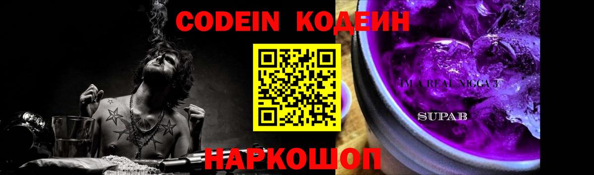 Кодеиновый сироп Lean Purple Drank Саяногорск