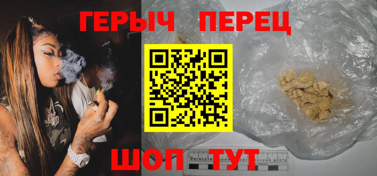 ГЕРОИН герыч Саяногорск