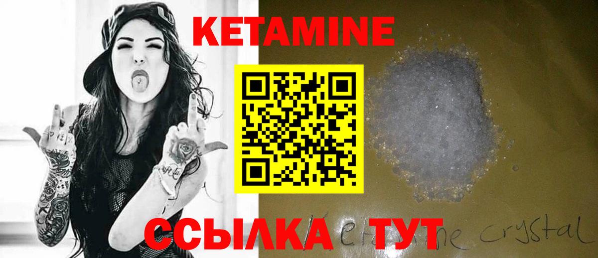 КЕТАМИН VHQ Саяногорск
