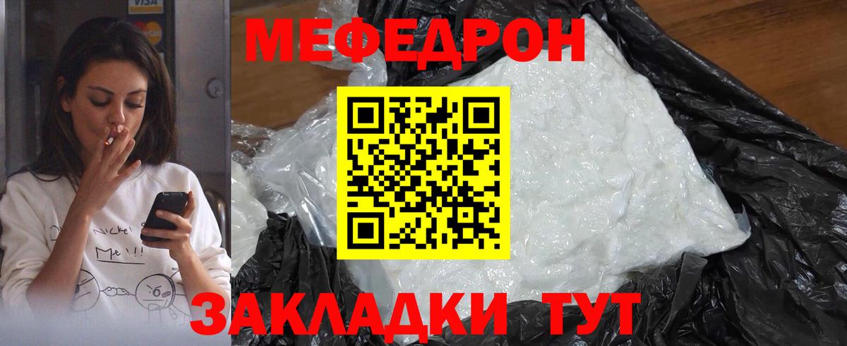 МЯУ-МЯУ  Вход с VPN  Мефедрон мука  Саяногорск  Меф mephedrone 