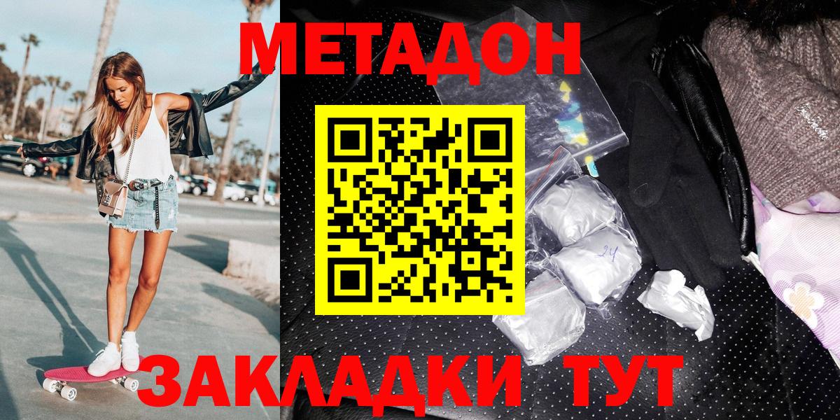 МЕТАДОН кристалл Саяногорск
