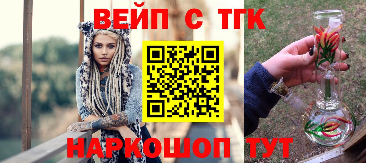 купить наркоту  Дистиллят ТГК вейп с тгк  Вход с VPN  Саяногорск 